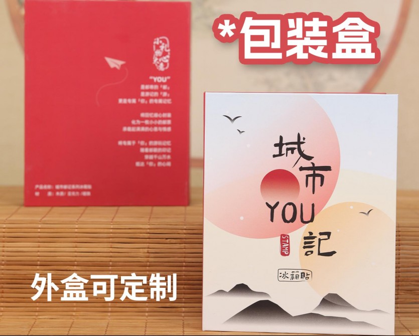 冰箱贴 城市邮记
