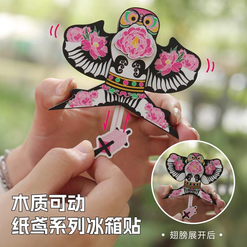 冰箱贴 纸鸢